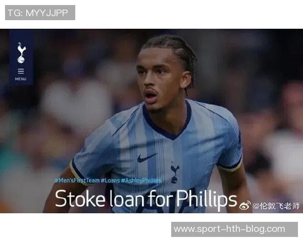 热刺官方宣布召回外租斯托克城中场杰米唐利重返球队训练